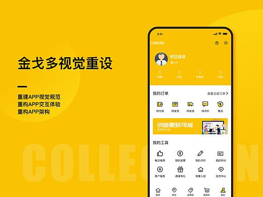 「金戈多」电商生态平台 项目总结