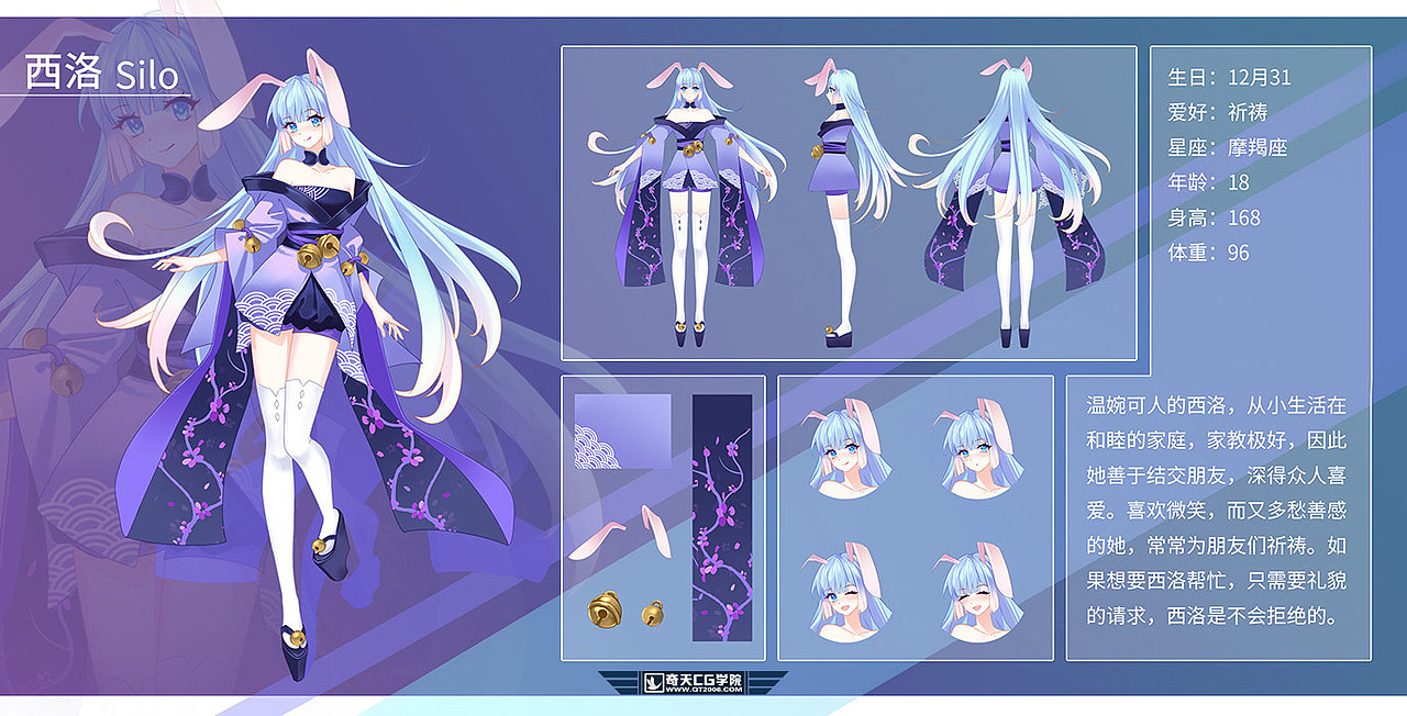 动漫人物设计奇天cg学院