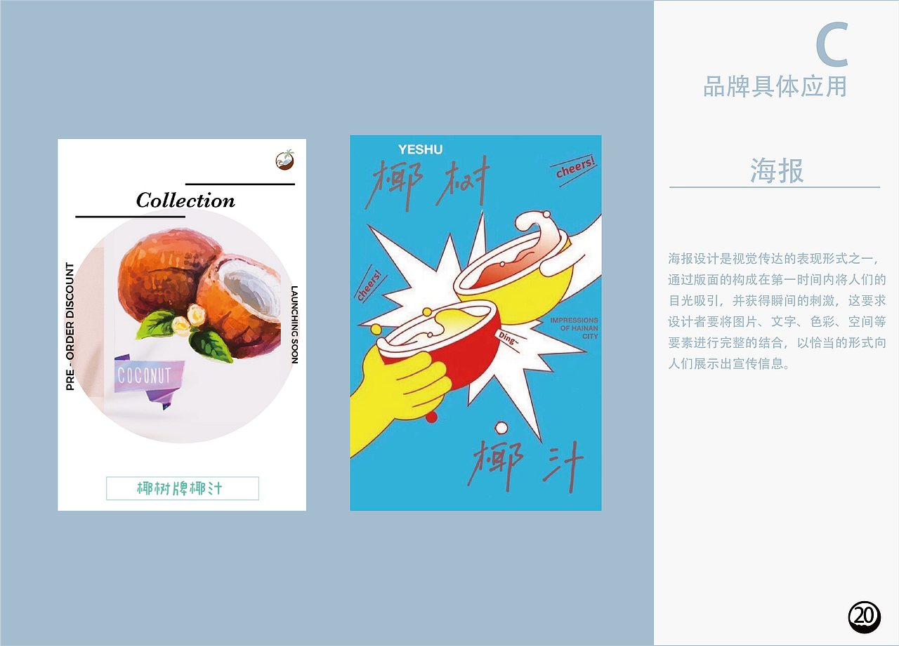 椰树牌椰汁CI手册（图ZMjU4NDYwNjI4） - Logo - 站酷设计师Da袋鼠原创素材 - 站酷ZCOOL
