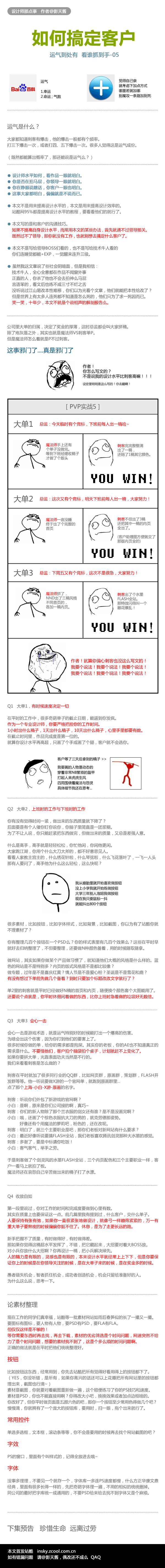 大话设计师005 - 运气到处有 看谁抓到手（图ZODYxMTI0MA==） - 文案/策划 - 站酷设计师影天酱原创素材 - 站酷ZCOOL