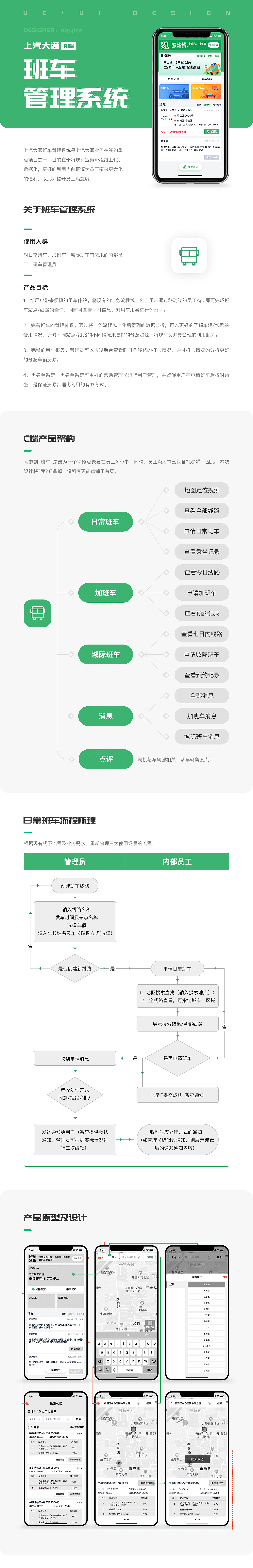 【TO B产品】上汽大通班车UI设计（图ZMjA0NDk2Nzg0） - APP界面 - 站酷设计师Ag银子原创素材 - 站酷ZCOOL