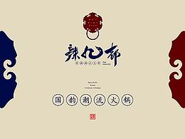火锅串串冒菜