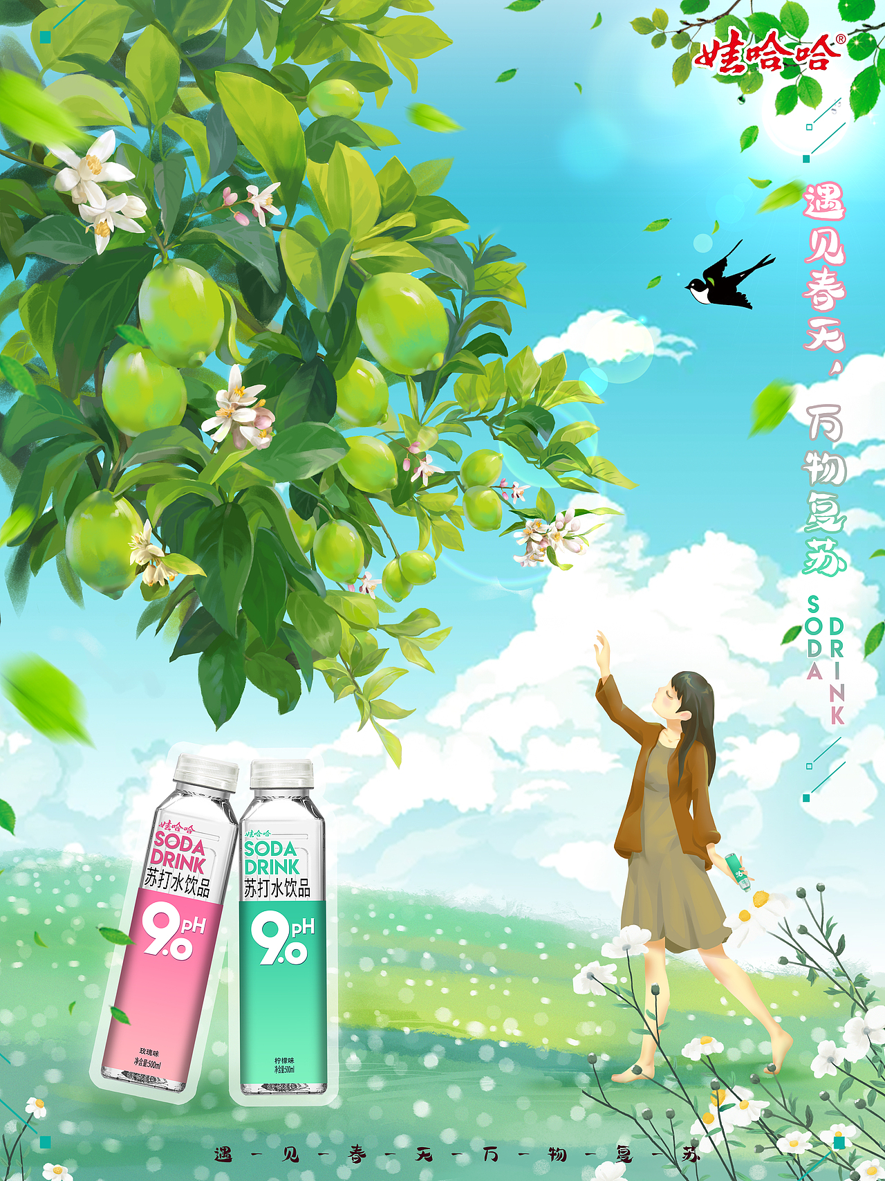 大广赛 哇哈哈海报设计 不会排版只能靠画了