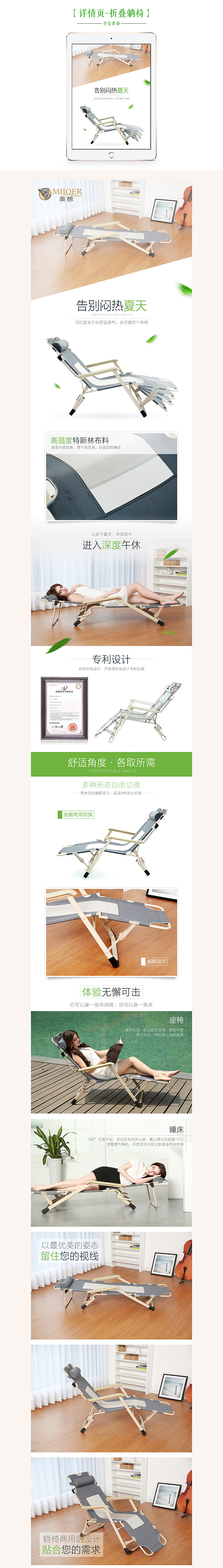 淘宝详情页/午休折叠躺椅/家居/简易躺椅/办公室午休折叠床/电商描述页设计（图ZMzIyNjg3OTI=） - 电商 - 站酷设计师少女革命原创素材 - 站酷ZCOOL