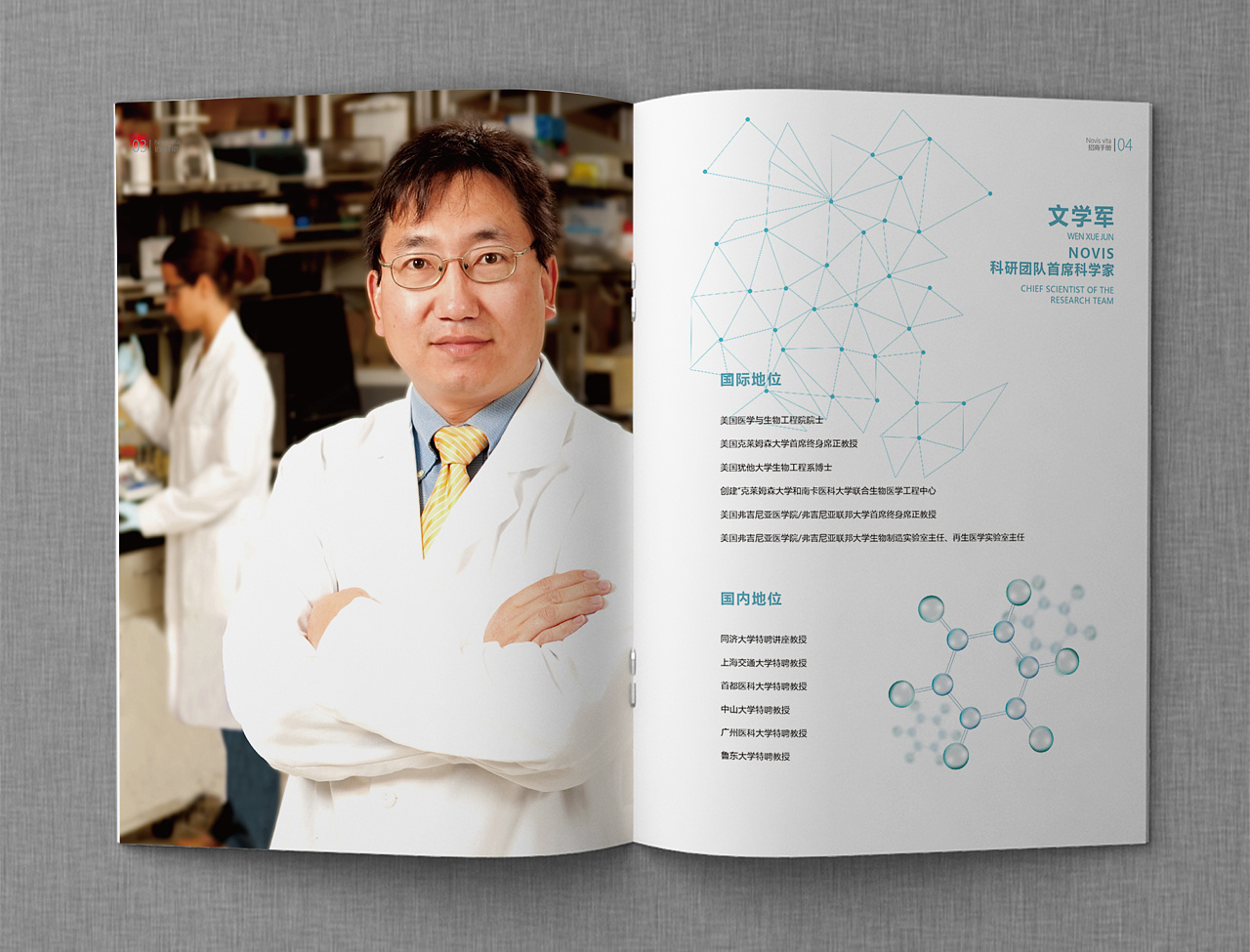 医疗保健药品画册设计