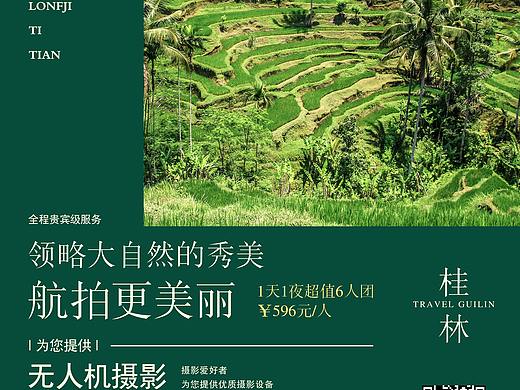 龙脊梯田 绿色家园【环保】