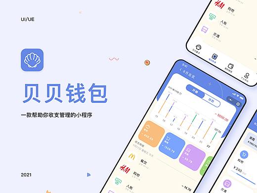 小程序设计-贝贝钱包（个人主页-ZNTg0MjgxOTY=） - 交互/UE - 站酷设计师常歌歌歌原创素材 - 站酷ZCOOL