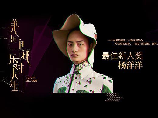 颁奖典礼 视觉包装 KV 延展