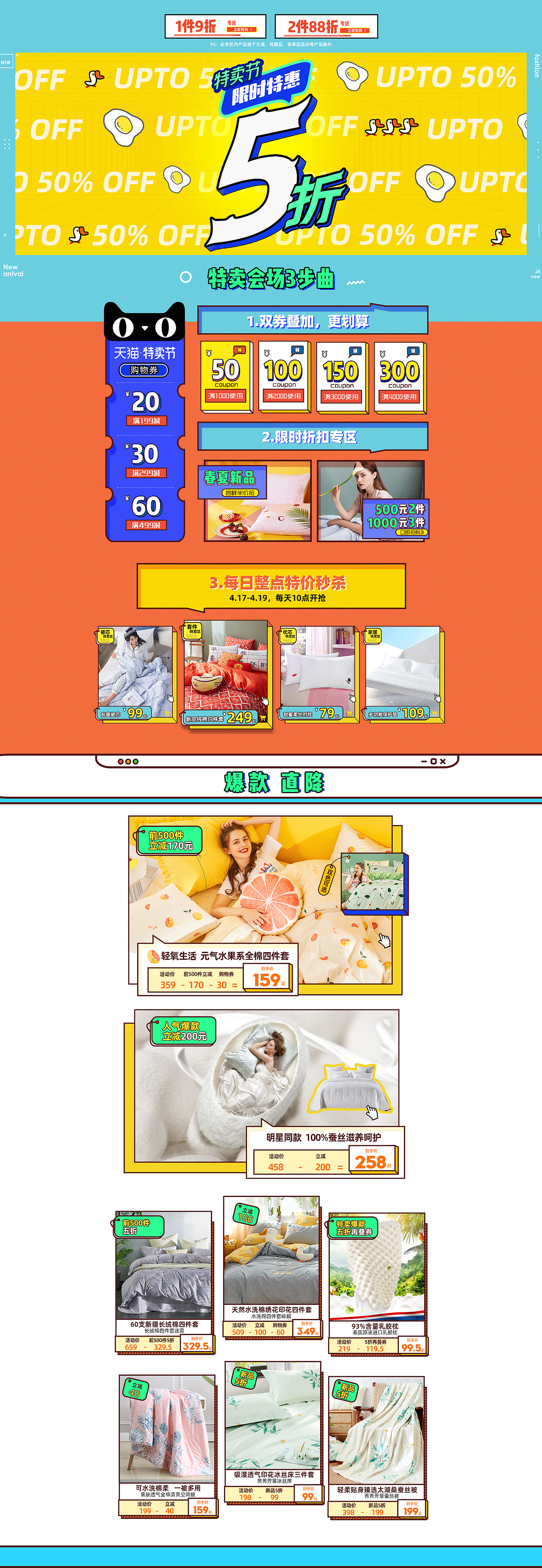 卡通风格-电商家纺设计页面