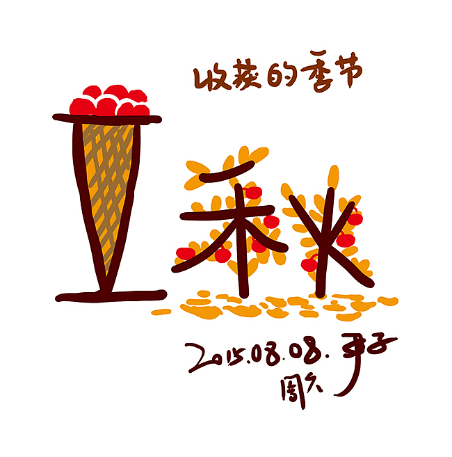 一日一画 零碎（图ZNDM3OTg5NDA=） - 商业插画 - 站酷设计师尹子原创素材 - 站酷ZCOOL