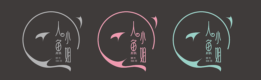 画一条小人鱼（图ZMjA0NTA3OTQw） - 创作习作 - 站酷设计师早上肚子疼原创素材 - 站酷ZCOOL