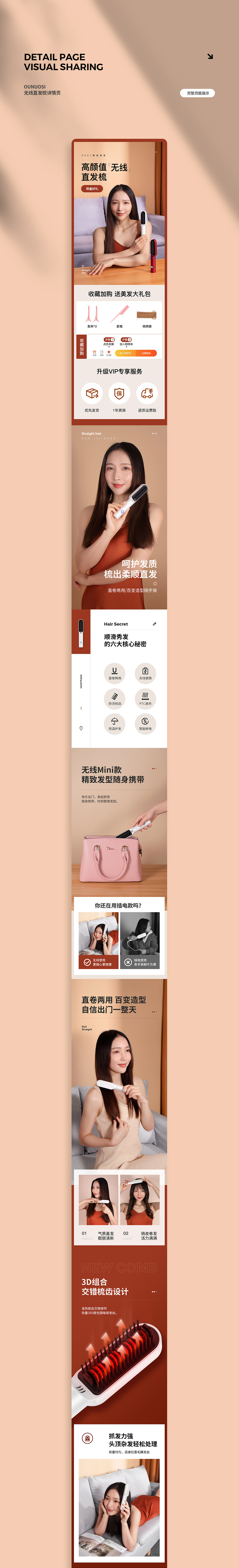 无线直发梳/自动卷发器 详情页 渲染 设计 案例分享（图ZMjQyMDAxNjI4） - 电商 - 站酷设计师魔创视觉_Moture原创素材 - 站酷ZCOOL
