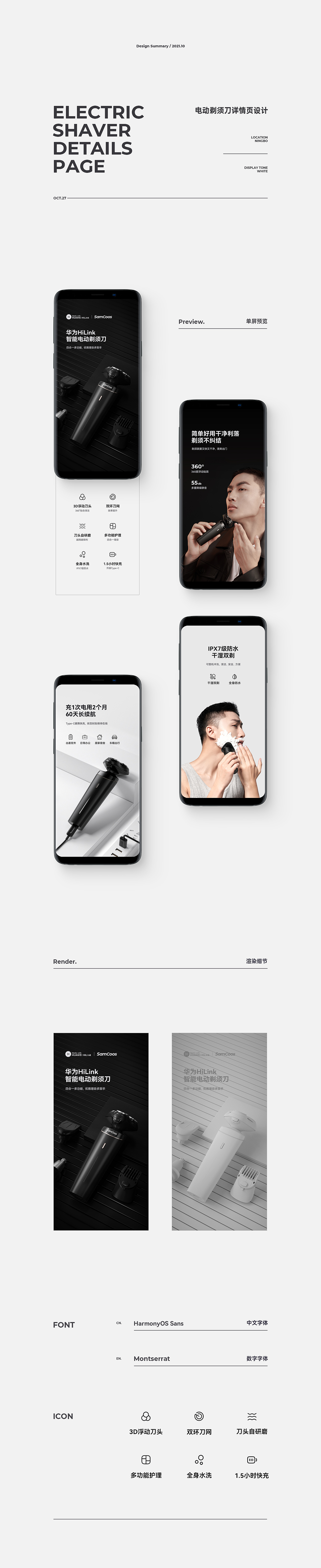 华为HiLink电动剃须刀详情页设计（图ZMjc1NDIyMTg4） - 电商 - 站酷设计师手抖原创素材 - 站酷ZCOOL