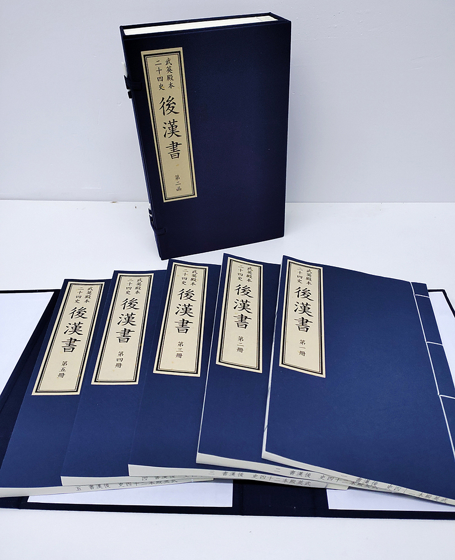 武英殿本二十四史之《后汉书》6函36册宣纸线装书