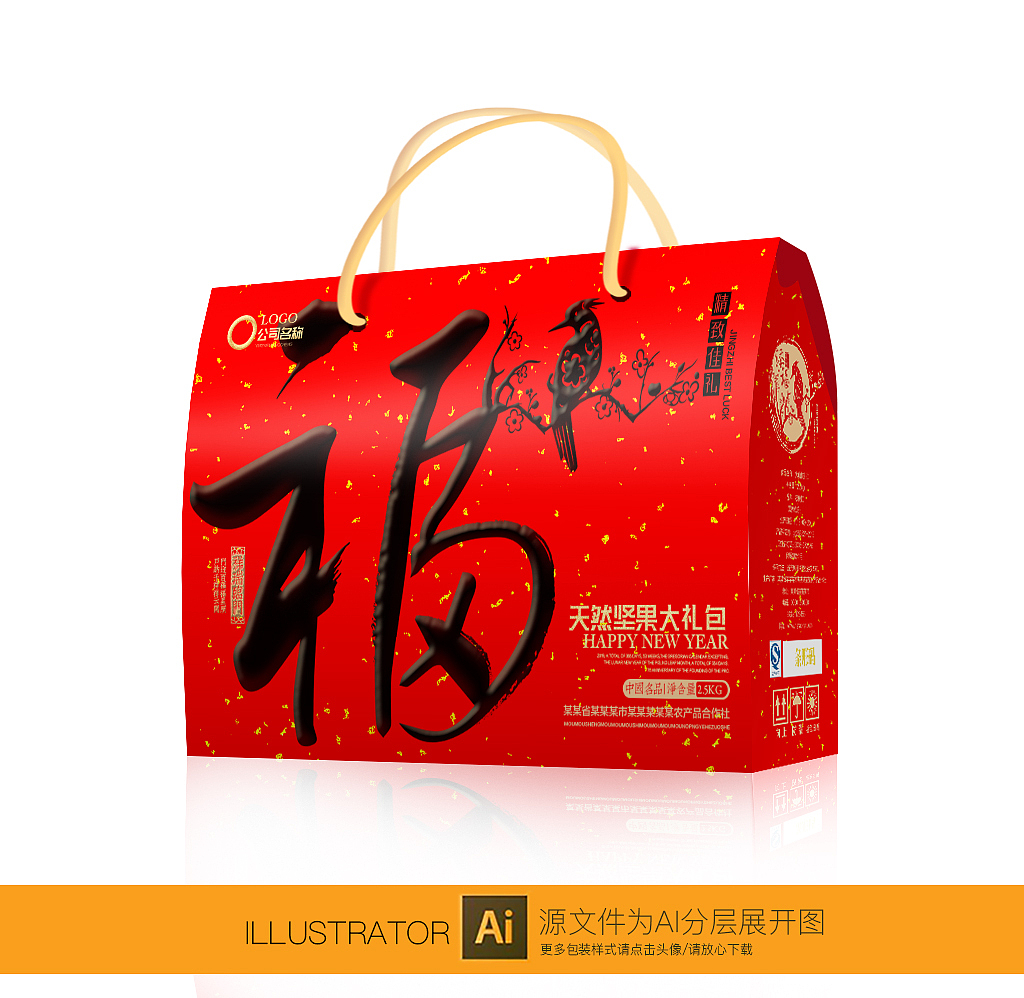 新春大礼包通用大礼包礼盒设计
