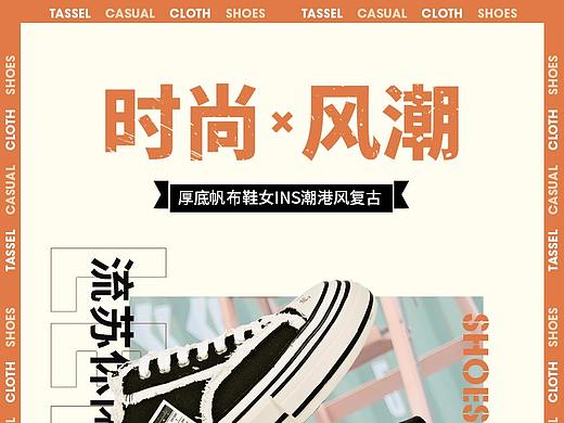 女鞋详情设计