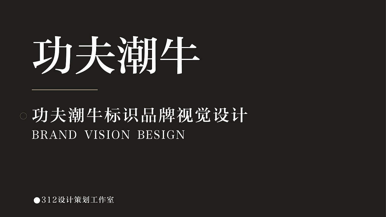 功夫潮牛（图ZMjYxNDgwMjMy） - 品牌 - 站酷设计师叁壹贰工作室原创素材 - 站酷ZCOOL