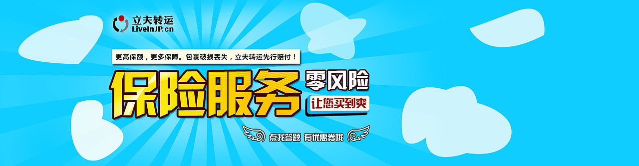 立夫转运banner（图ZNDkxMjAxNjA=） - 门户网站 - 站酷设计师凡诺尔原创素材 - 站酷ZCOOL