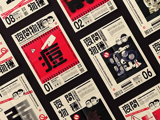 《夜间物种》动态字体海报设计