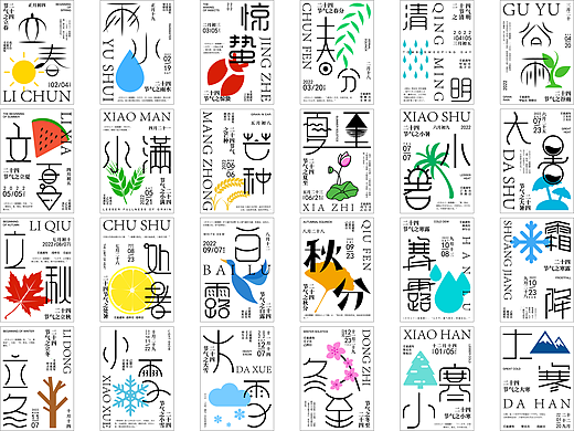 二十四节气海报