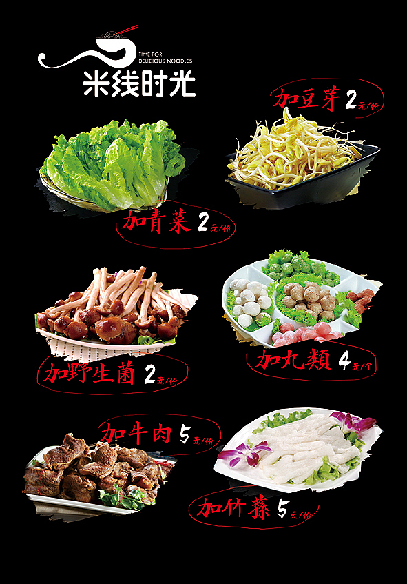 米线菜单（图ZNjM5ODAyMDg=） - 海报 - 站酷设计师黔桂缘传媒原创素材 - 站酷ZCOOL