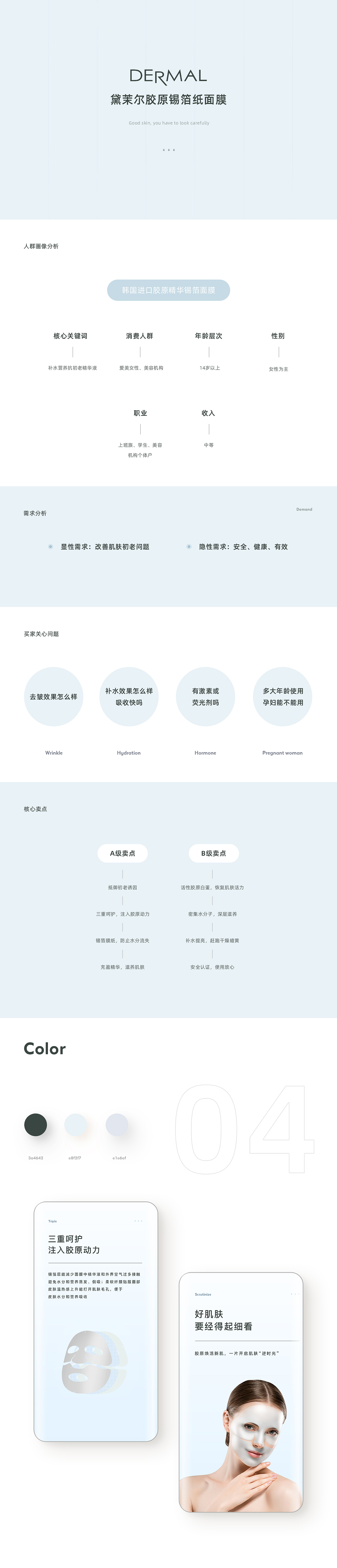 4款电商详情页分享