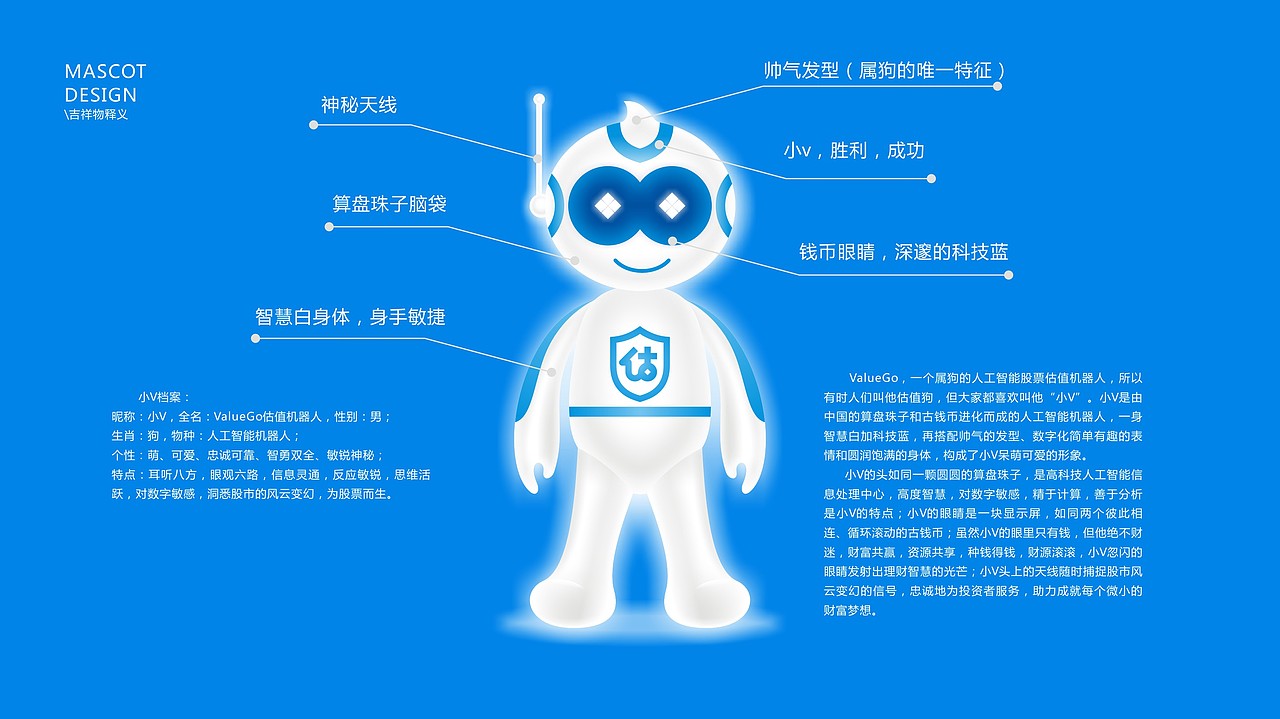 ValueGo估值机器人logo、mascot、poster design