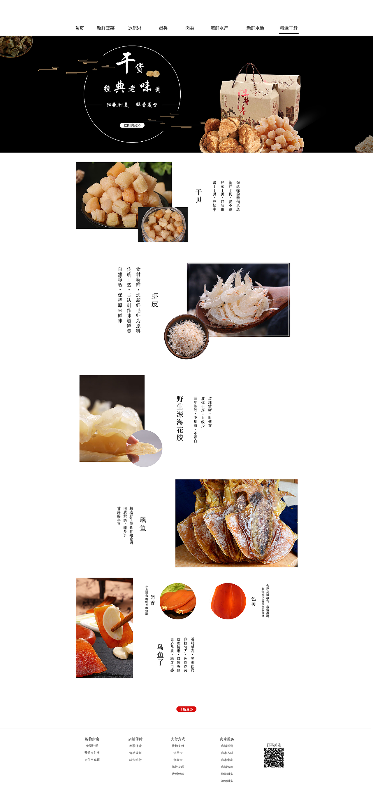 网页-电商-生鲜