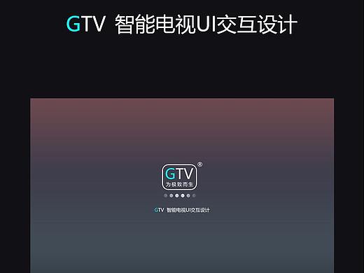 GTV智能电视（展示）