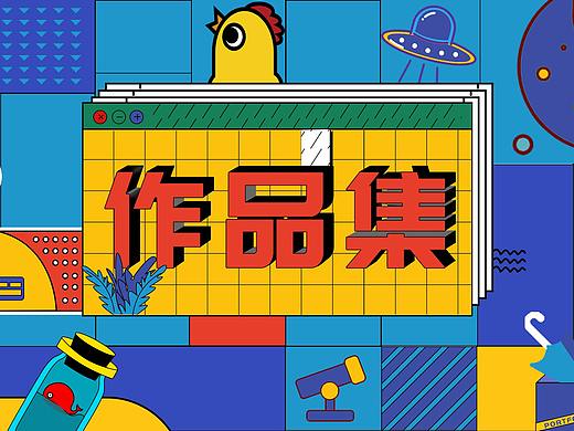 项目总结 APP作品集