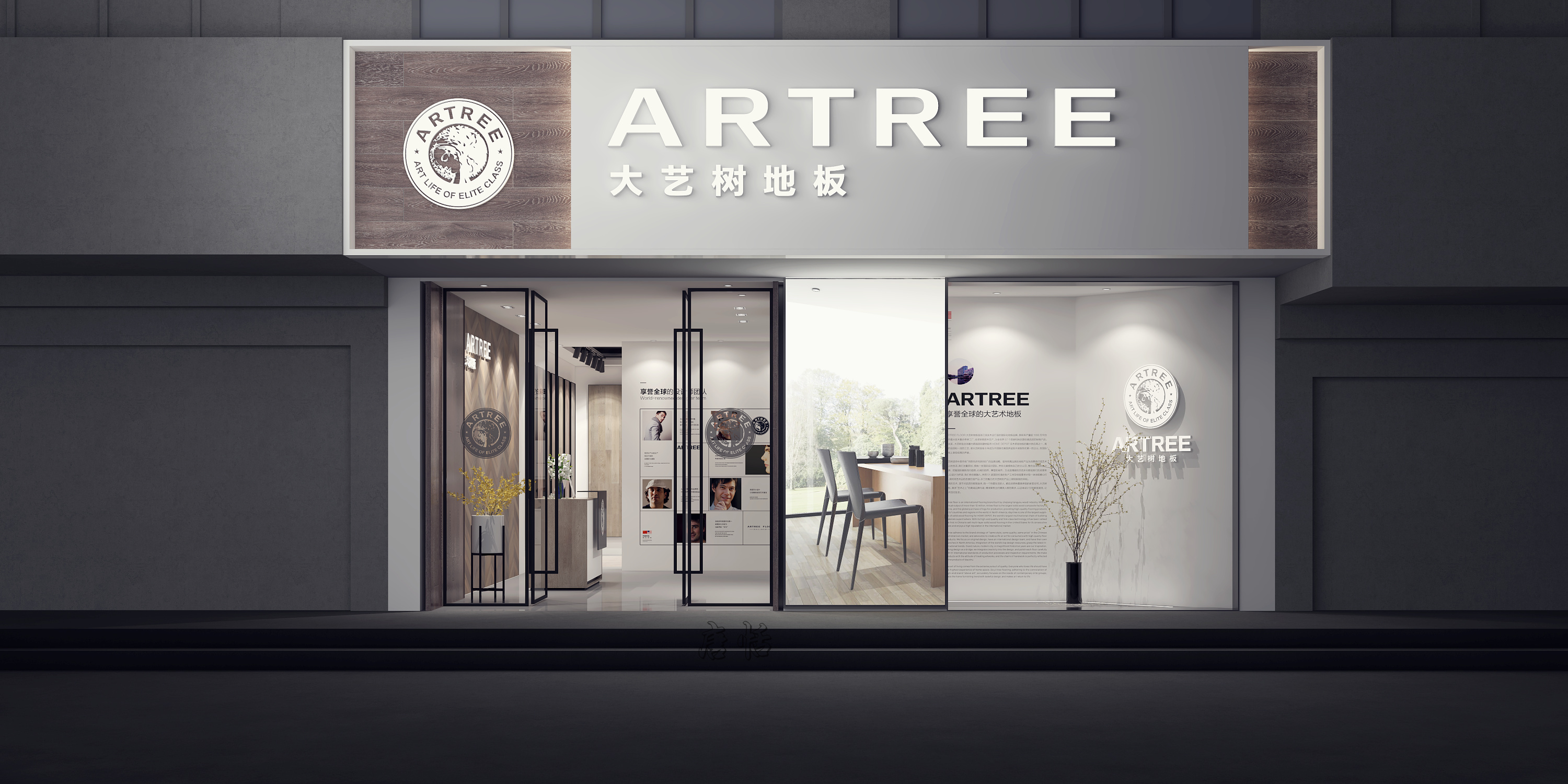 大艺树地板店面设计