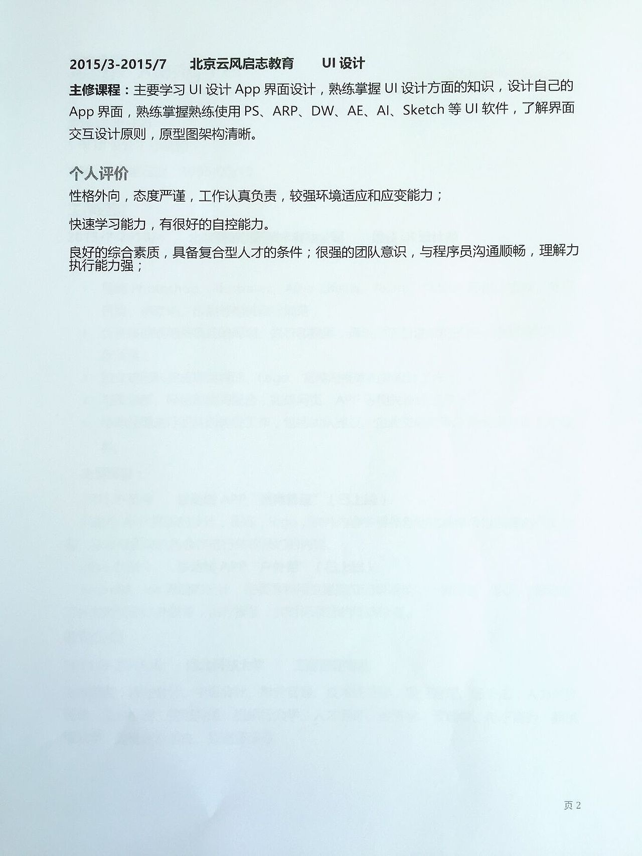 项菲简历以及UI作品部分展示（图ZNDc5MDU3MzY=） - APP界面 - 站酷设计师向飞飞原创素材 - 站酷ZCOOL