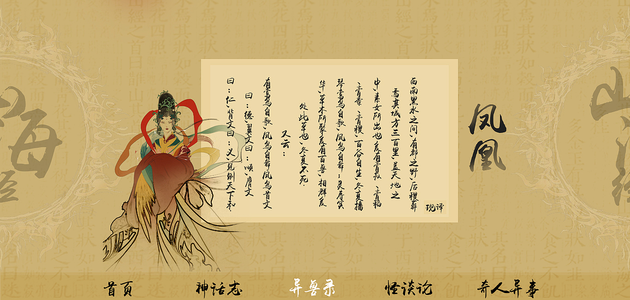 山海经（图ZNjc0NzQzMDQ=） - 移动端网页 - 站酷设计师努力边缘的小瑞原创素材 - 站酷ZCOOL