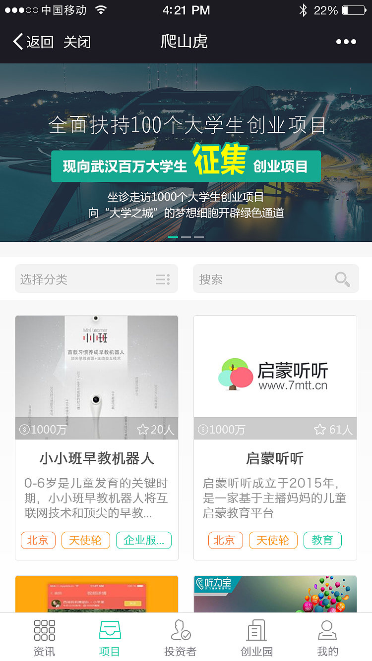 爬山虎创投平台移动端