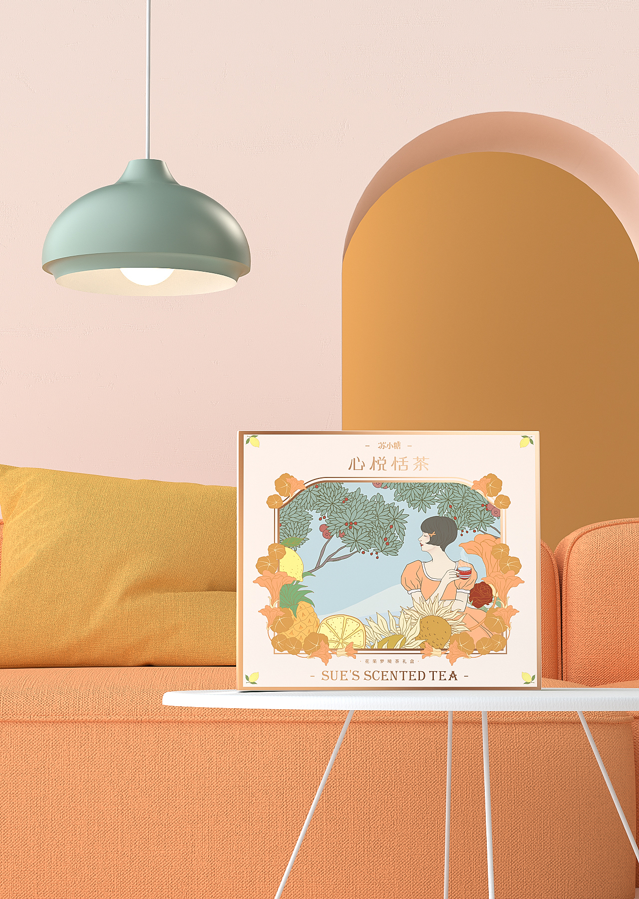 《苏小糖▪ 心悦恬茶》包装设计— 我与自己的悠茶时间