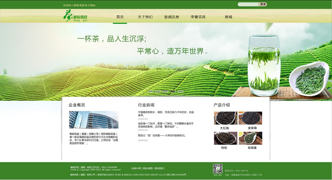 茶叶网页（图ZMTM1MzA1NTY4） - 企业官网 - 站酷设计师奇葩de设计原创素材 - 站酷ZCOOL