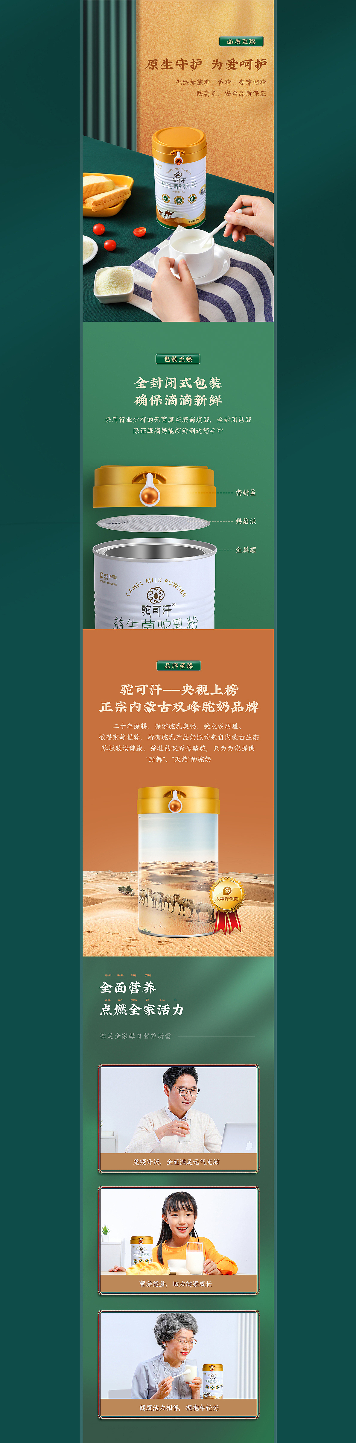 「 ledoor乐道」依巴特驼可汗驼粉奶粉详情页（图ZMjU3MDUzODky） - 电商 - 站酷设计师乐道品牌设计原创素材 - 站酷ZCOOL