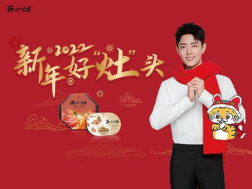 好好吃饭开小灶“快闪店” 快来和肖战一起打call吧！
