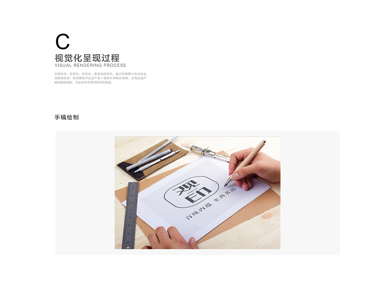 观其形,与众不同;闻其味,印于心中!