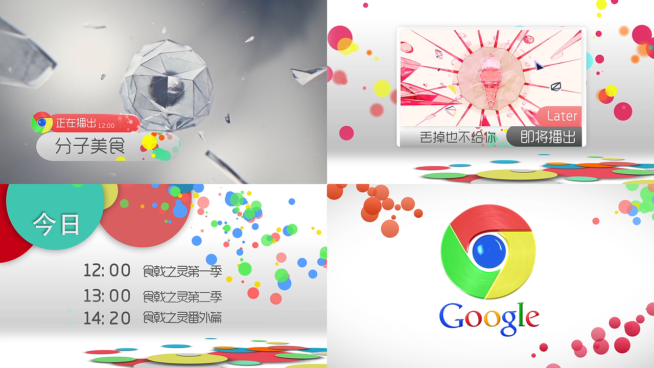 谷歌卫视导视系统