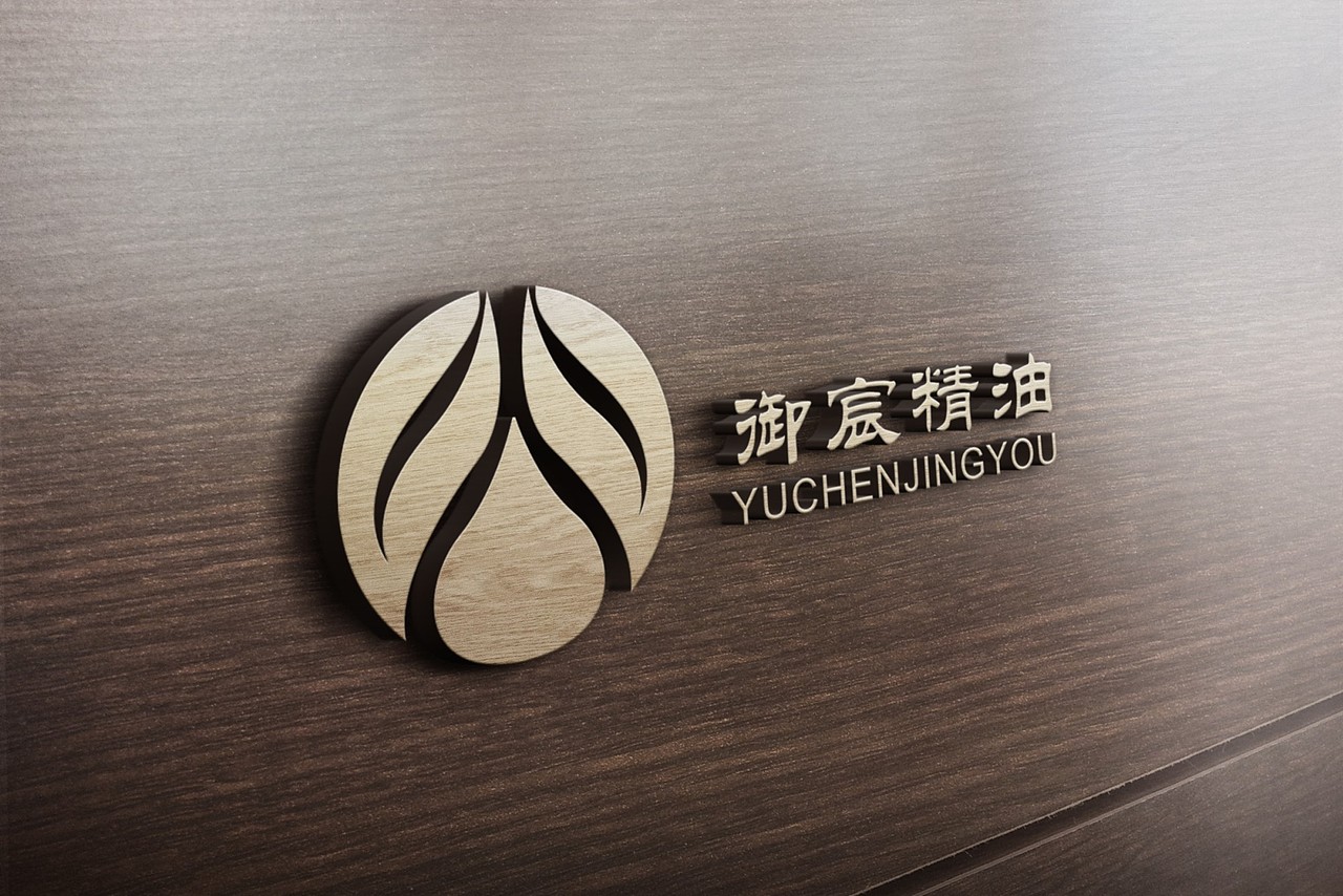 御宸精油LOGO方案 主要以养身为主