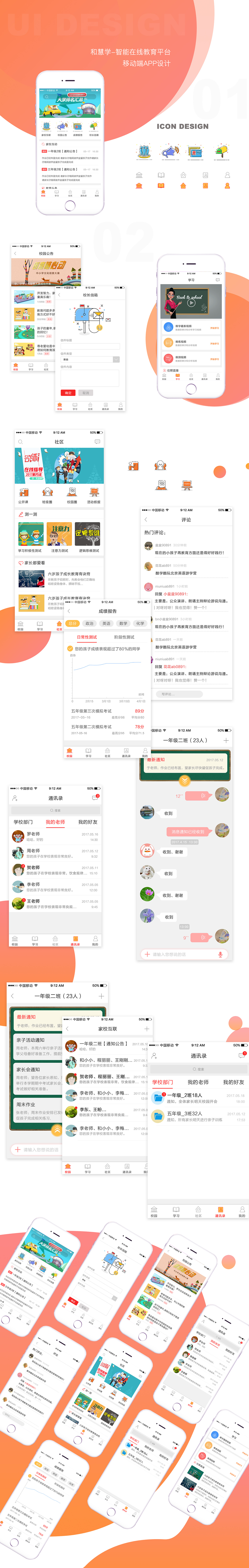 智能教育在线平台（图ZMTQ3MjUyMjg4） - APP界面 - 站酷设计师Sny浮生梦原创素材 - 站酷ZCOOL