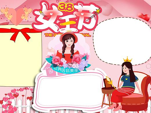 红色节日小报3.8妇女节手抄报Word模板