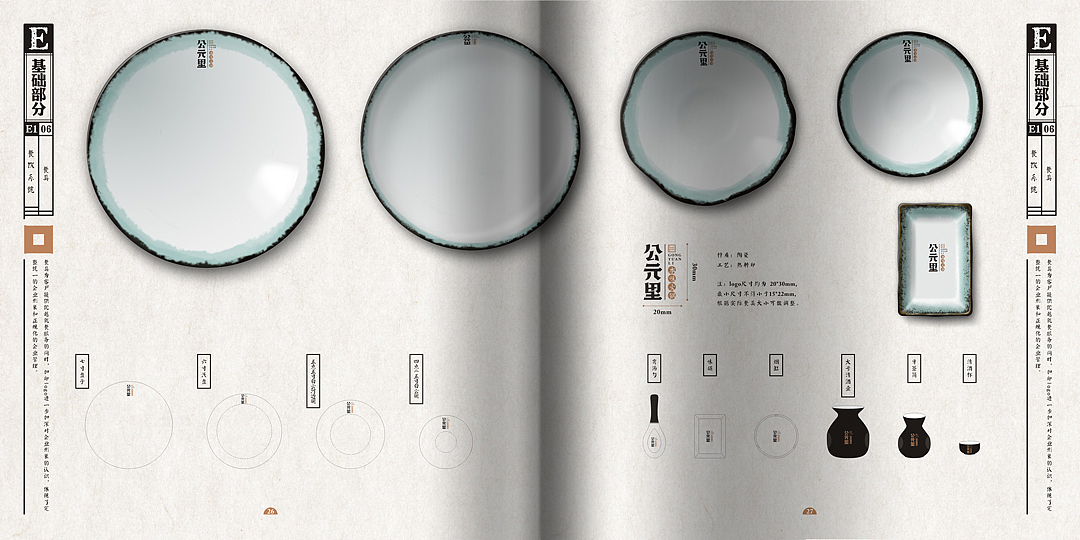 ｛公元里｝ 本味火锅  品牌包装