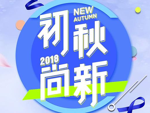 踏步机秋尚新的活动页面