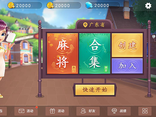 麻将