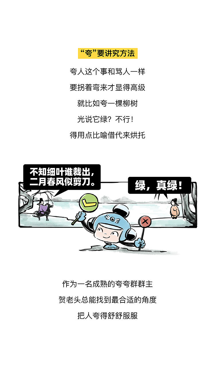 人生赢家贺知章的话术奥义《此乃戏说》