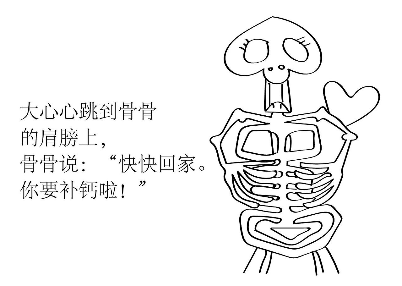 生命教育系列绘本之二《骨骨的心》（图ZMjI5MzEyODc2） - 绘本 - 站酷设计师徐兰原创素材 - 站酷ZCOOL