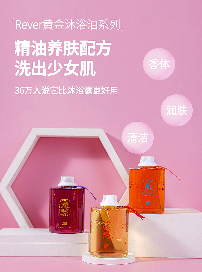 沐浴油详情其中一屏