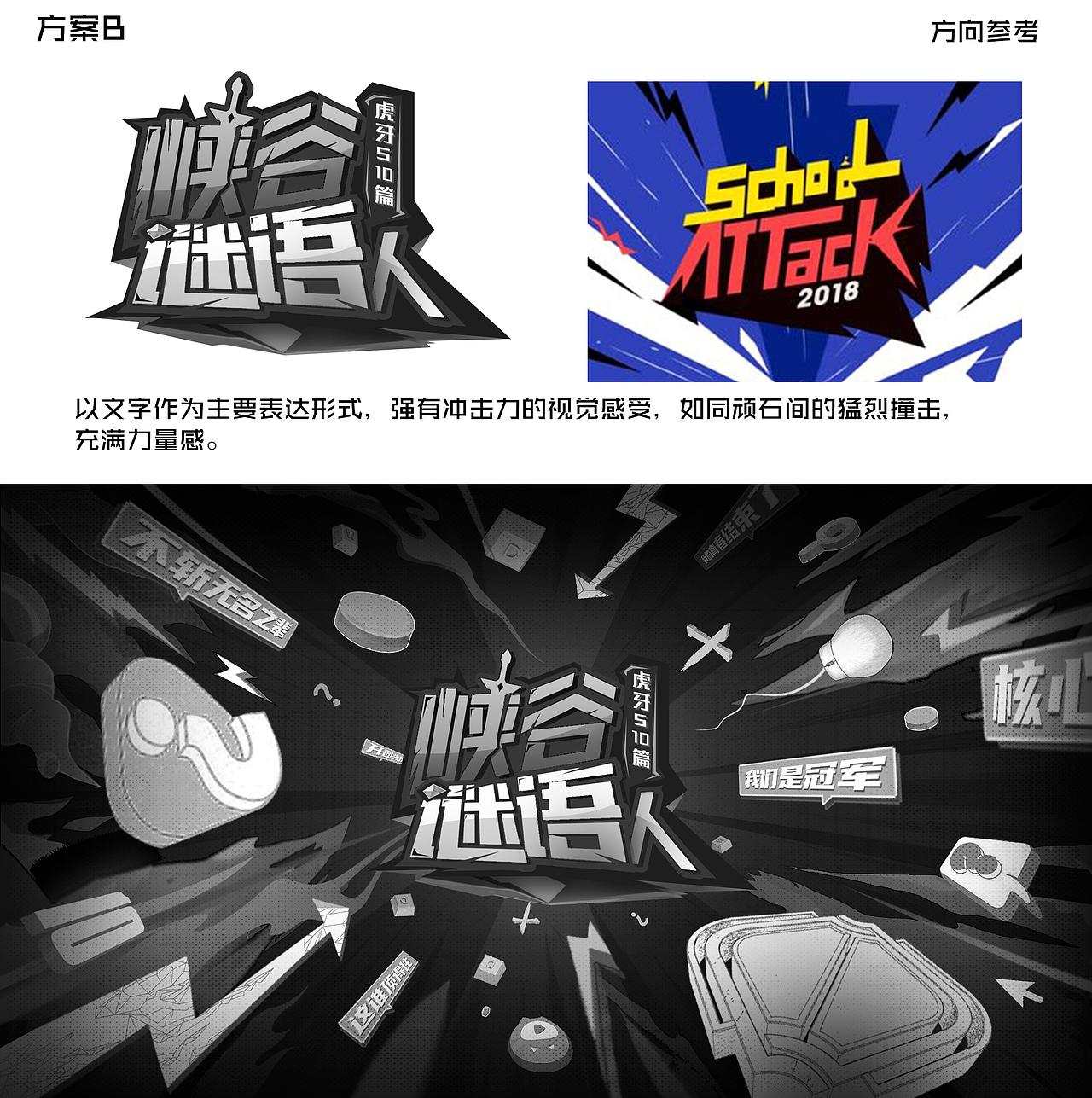 虎牙x英雄联盟《S10峡谷谜语人》logo设计（图ZMjUyNTMzMzMy） - Logo - 站酷设计师我囿一只小板凳原创素材 - 站酷ZCOOL